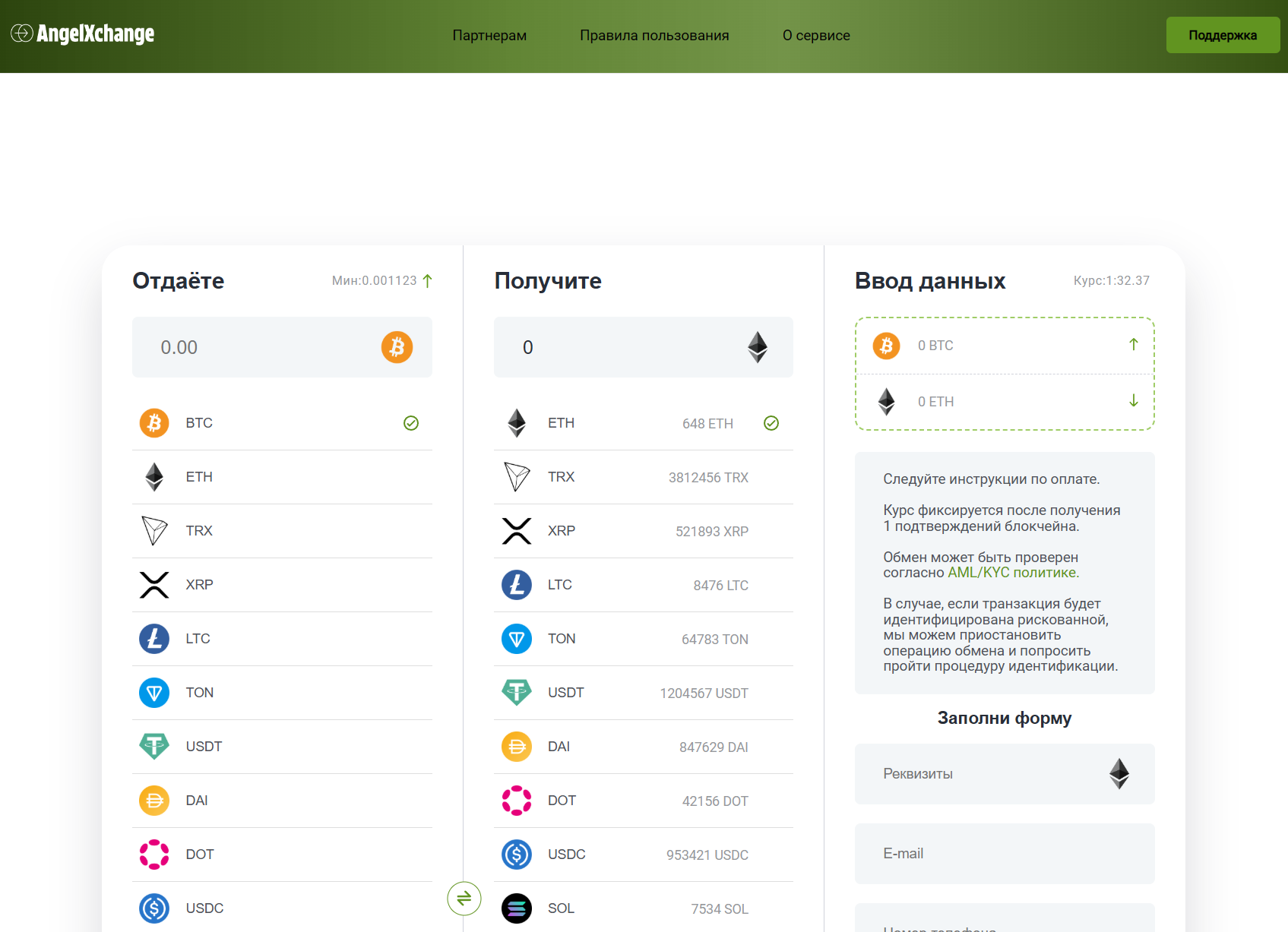 Мошеннический обменник AngelXchange (angelxchange.com). Отзывы и возврат денег - 1