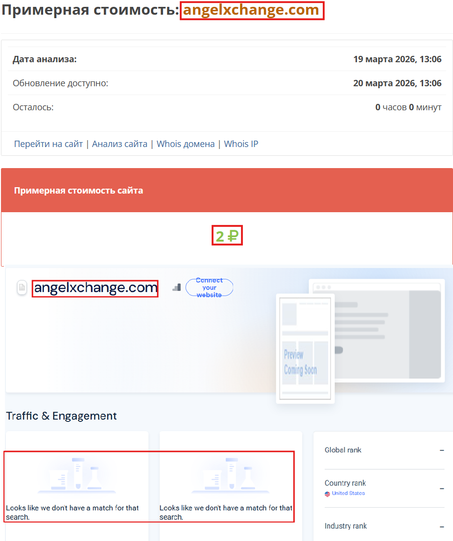 Мошеннический обменник AngelXchange (angelxchange.com). Отзывы и возврат денег - 3