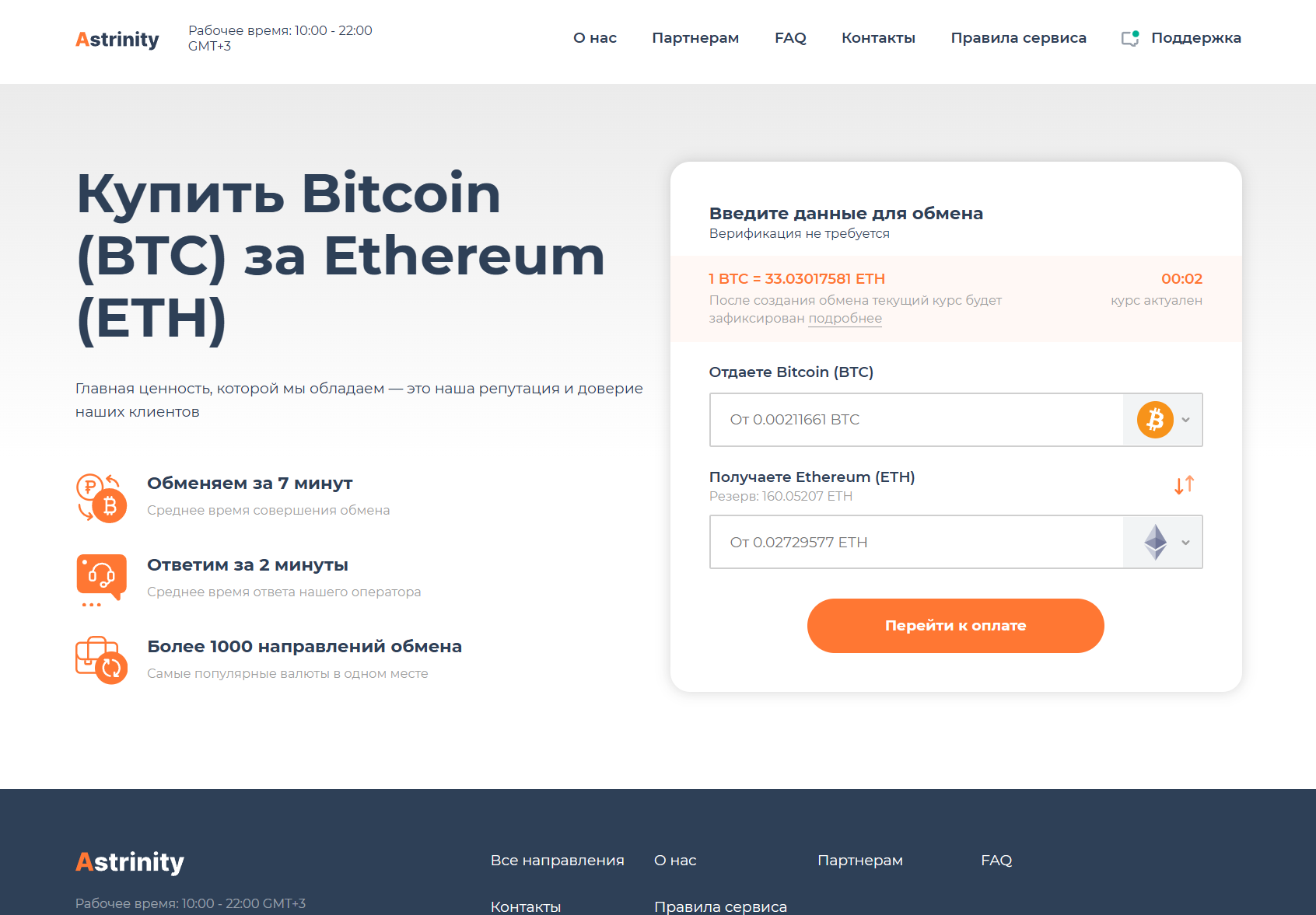 Мошеннический обменник Astrinity (astrinity.com). Отзывы и возврат денег - 1 Мошеннический обменник Astrinity (astrinity.com). Отзывы и возврат денег - 1