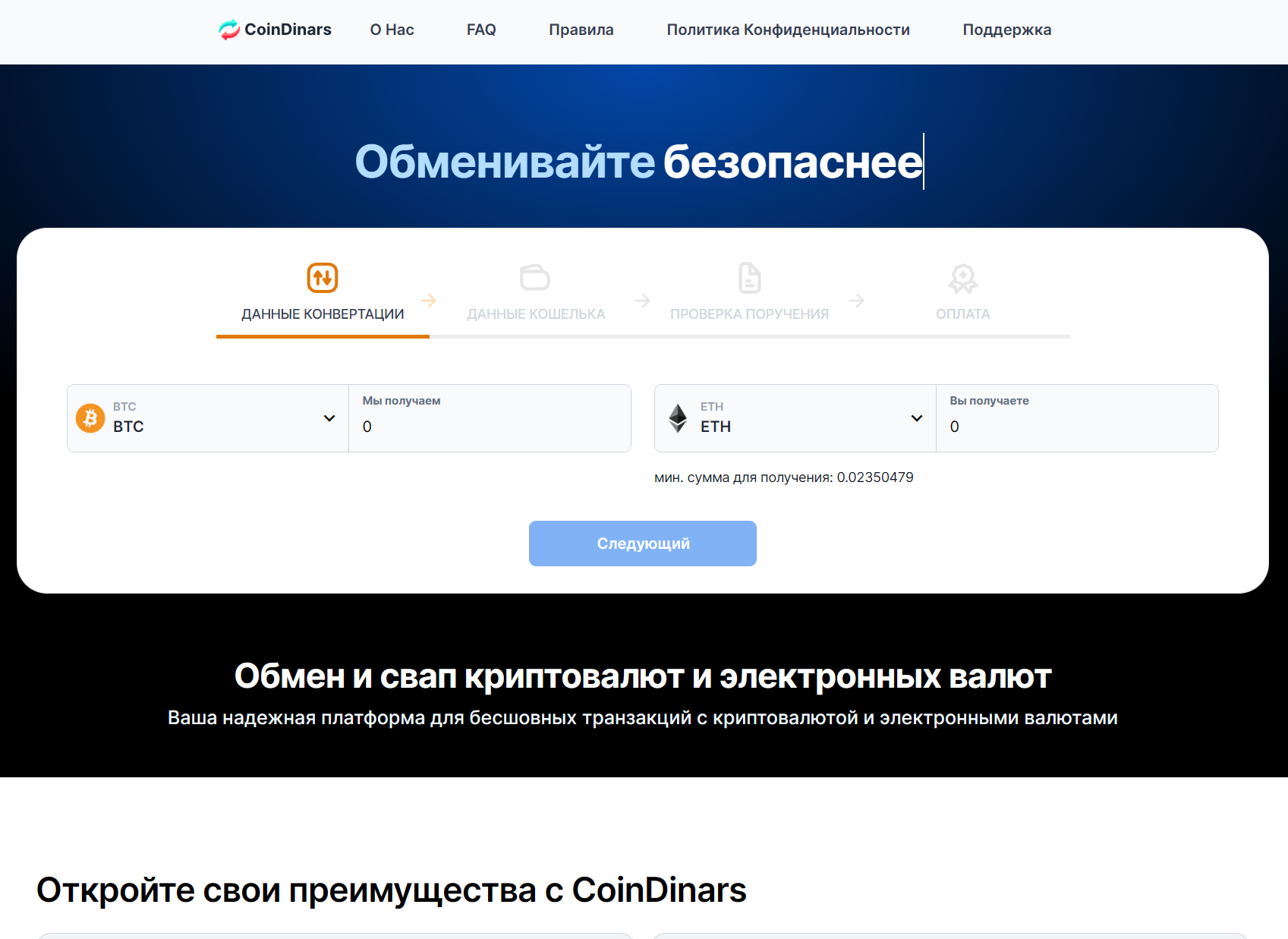 Мошеннический обменник CoinDinars (coindinars.com). Отзывы и возврат денег - 1