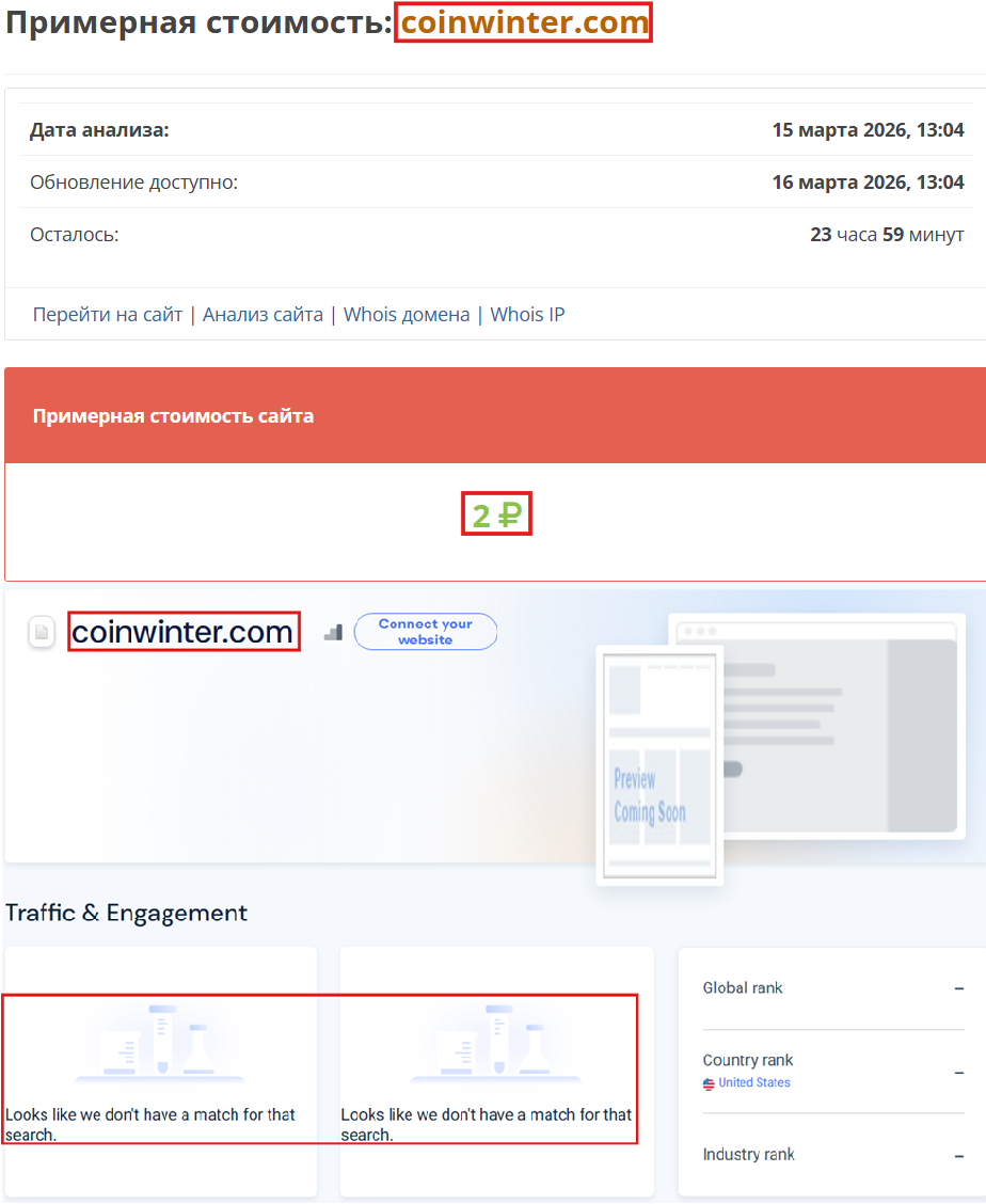 Мошеннический обменник Coinwinter (coinwinter.com). Отзывы и возврат денег - 3 Мошеннический обменник Coinwinter (coinwinter.com). Отзывы и возврат денег - 3