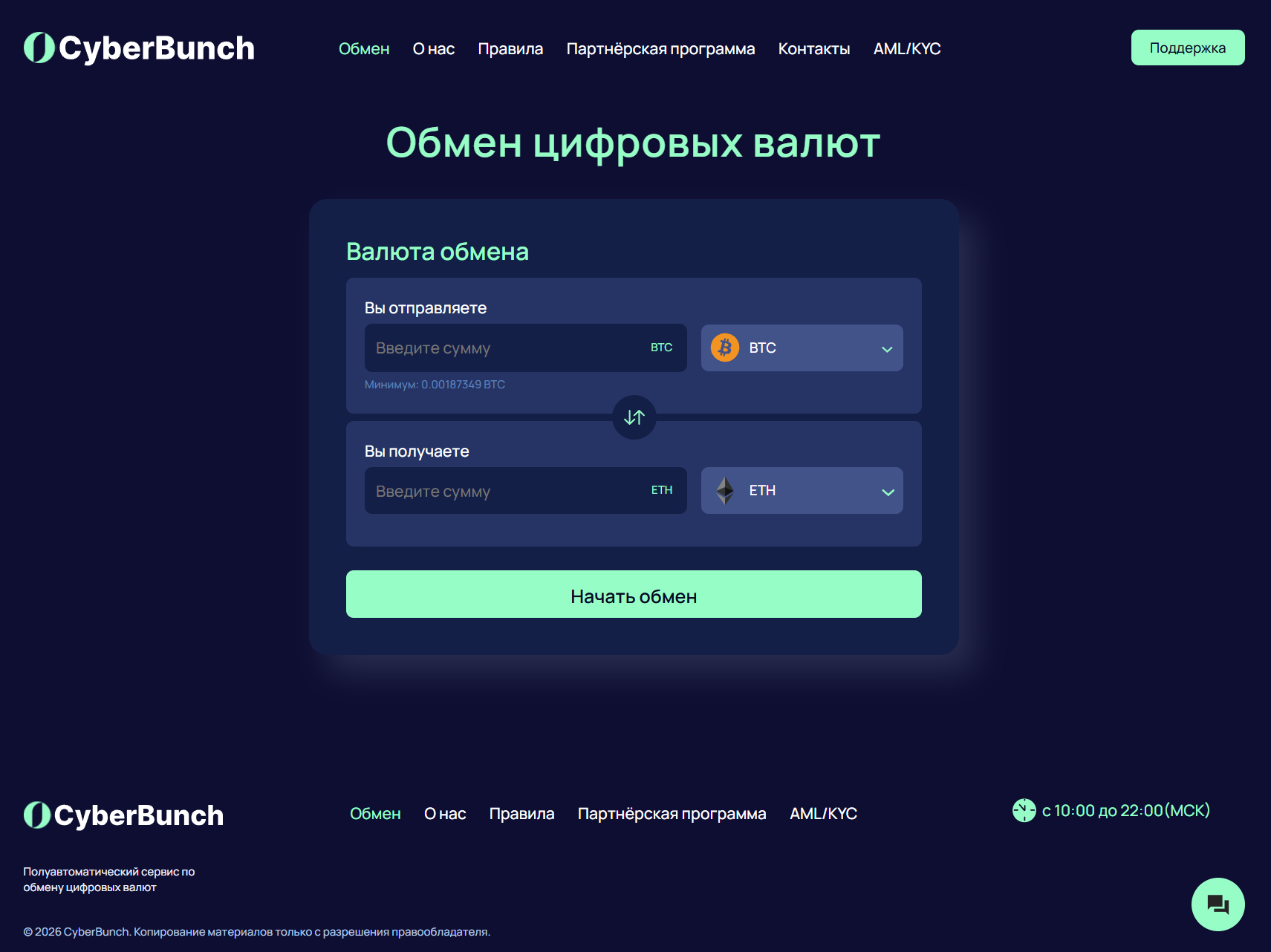 Мошеннический обменник CyberBunch (cyberbunch.com). Отзывы и возврат денег - 1 Мошеннический обменник CyberBunch (cyberbunch.com). Отзывы и возврат денег - 1