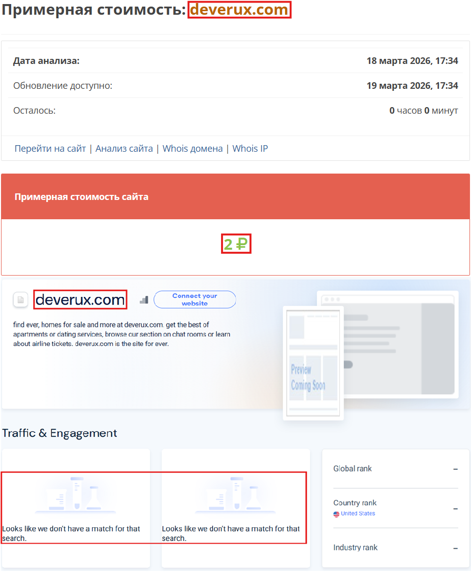 Мошеннический обменник Deverux (deverux.com). Отзывы и возврат денег - 3