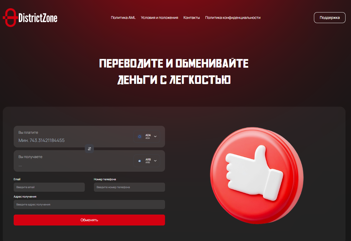 Мошеннический обменник DistrictZone (districtzone.net). Отзывы и возврат денег - 1