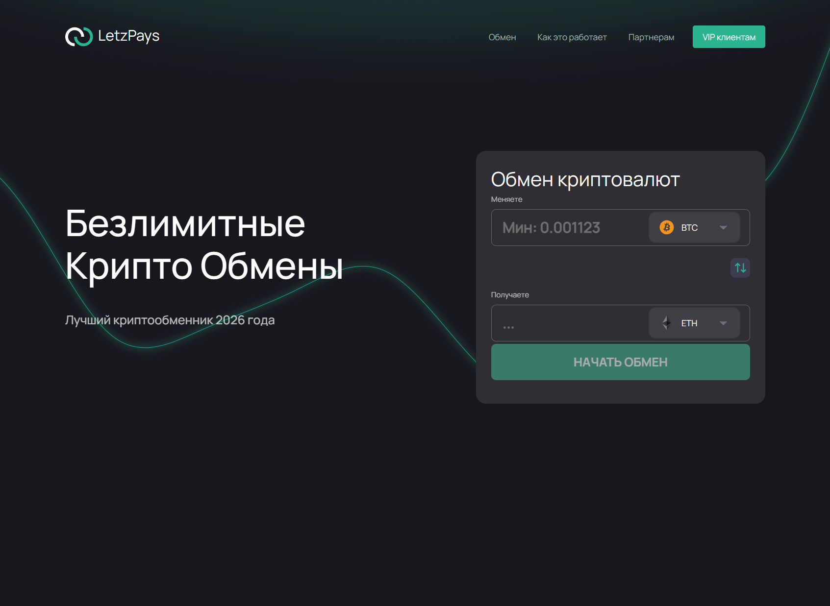 Мошеннический обменник LetzPays (letzpays.com). Отзывы и возврат денег - 1
