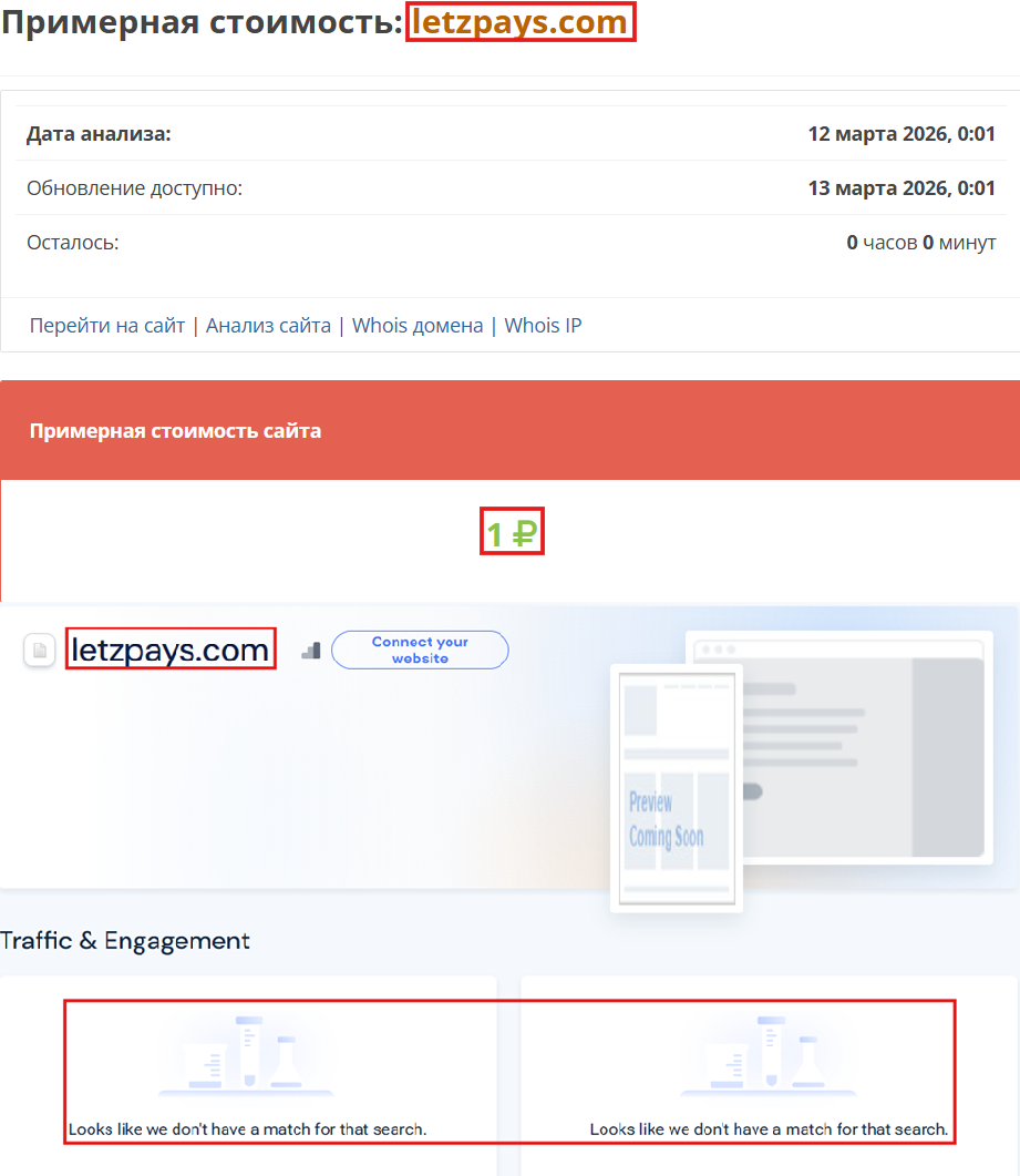 Мошеннический обменник LetzPays (letzpays.com). Отзывы и возврат денег - 3