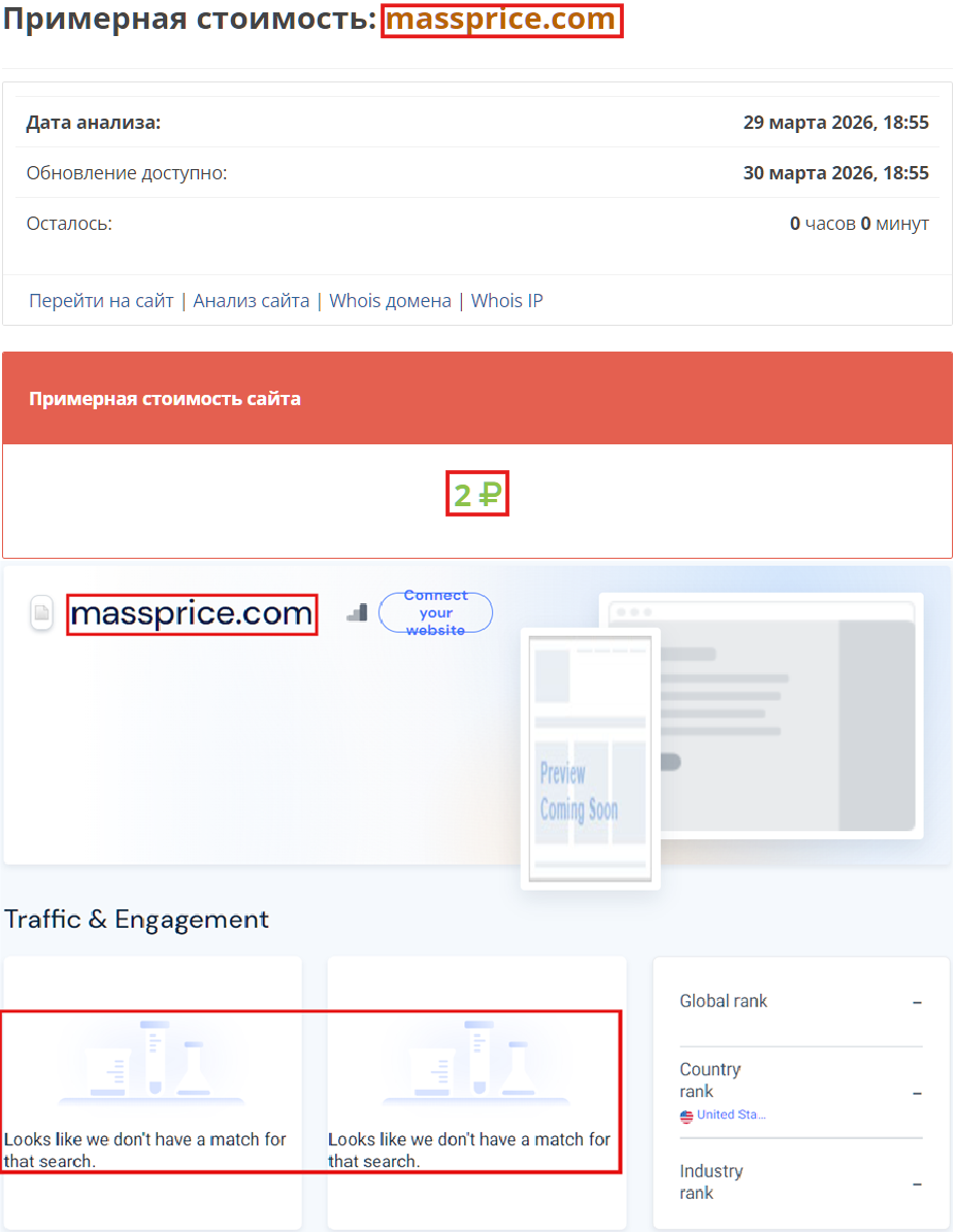 Мошеннический обменник MassPrice (massprice.com). Отзывы и возврат денег - 3