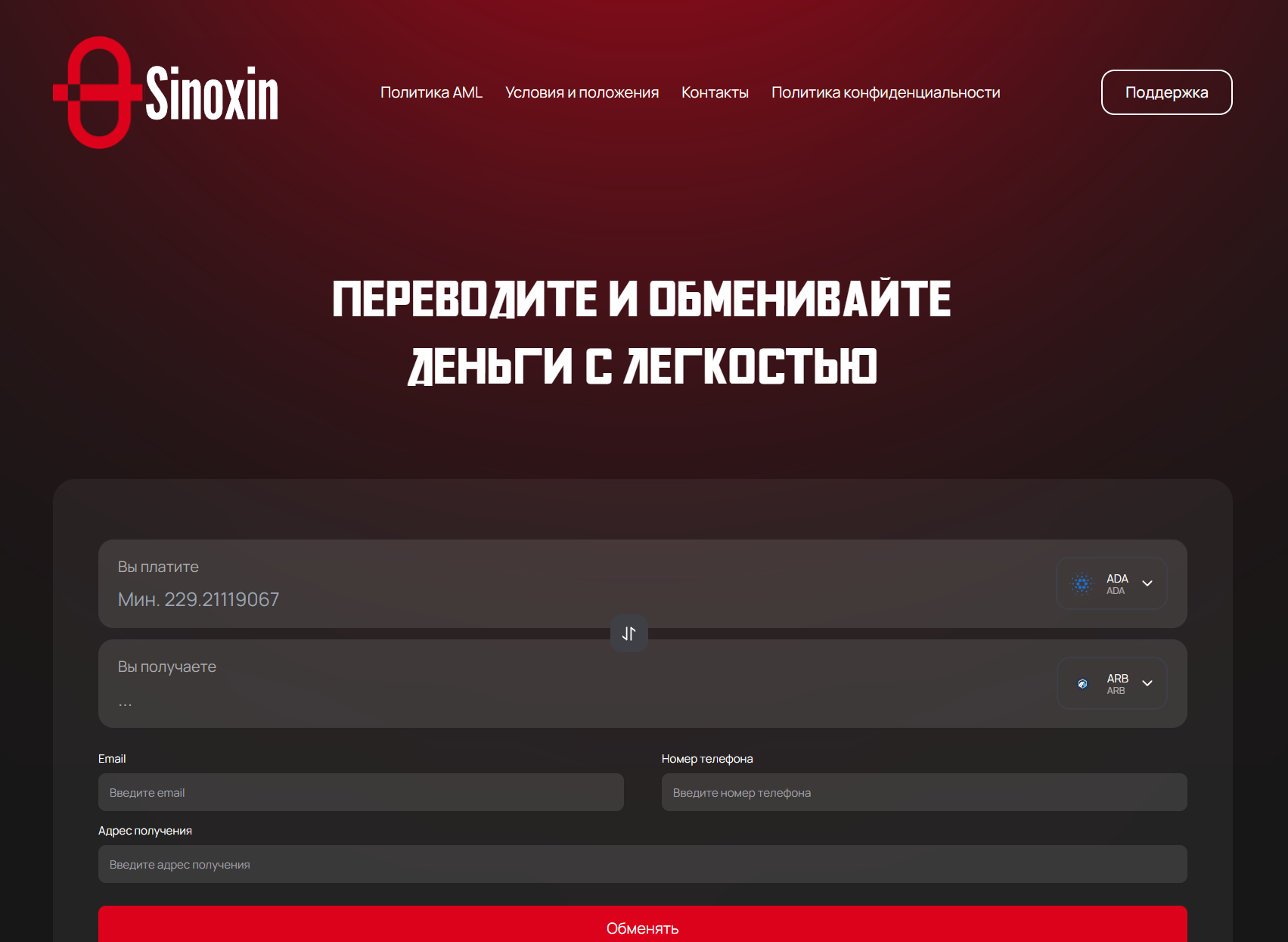 Мошеннический обменник Sinoxin (sinoxin.com). Отзывы и возврат денег - 1