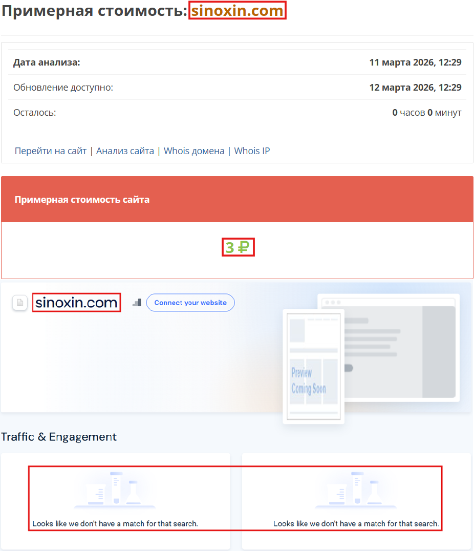 Мошеннический обменник Sinoxin (sinoxin.com). Отзывы и возврат денег - 3