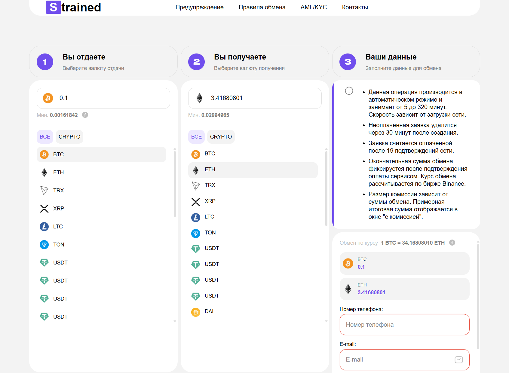 Мошеннический обменник Strained (strained.net). Отзывы и возврат денег - 1