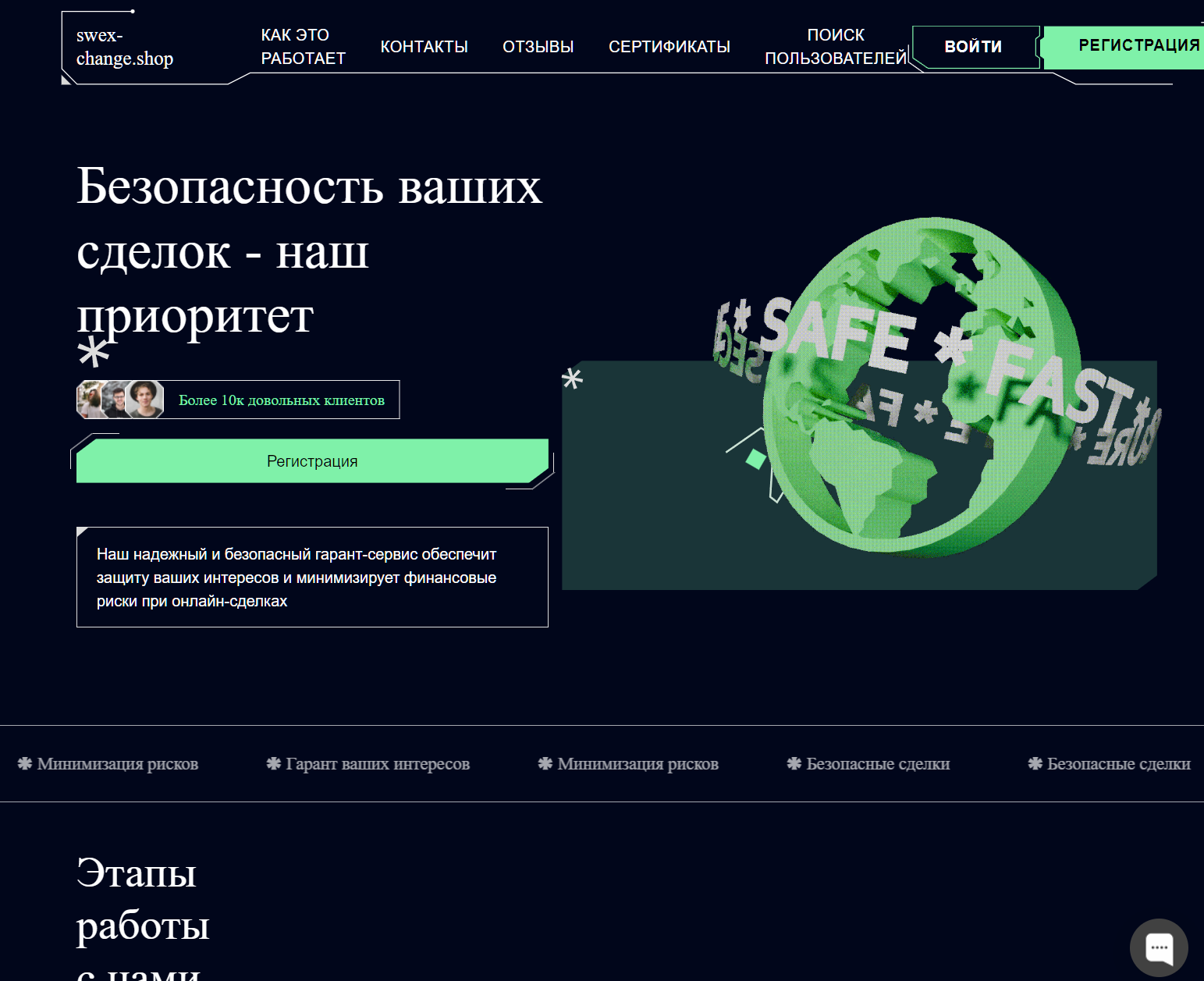 Мошеннический обменник Swex-change.shop (swex-change.shop). Отзывы и возврат денег - 1 Мошеннический обменник Swex-change.shop (swex-change.shop). Отзывы и возврат денег - 1