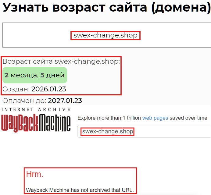 Мошеннический обменник Swex-change.shop (swex-change.shop). Отзывы и возврат денег - 2 Мошеннический обменник Swex-change.shop (swex-change.shop). Отзывы и возврат денег - 2