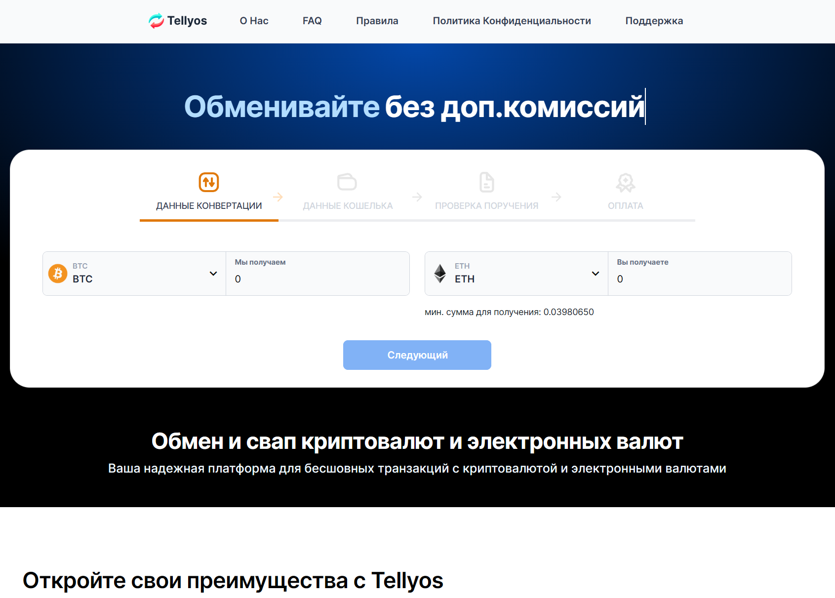 Мошеннический обменник Tellyos (tellyos.com). Отзывы и возврат денег - 1