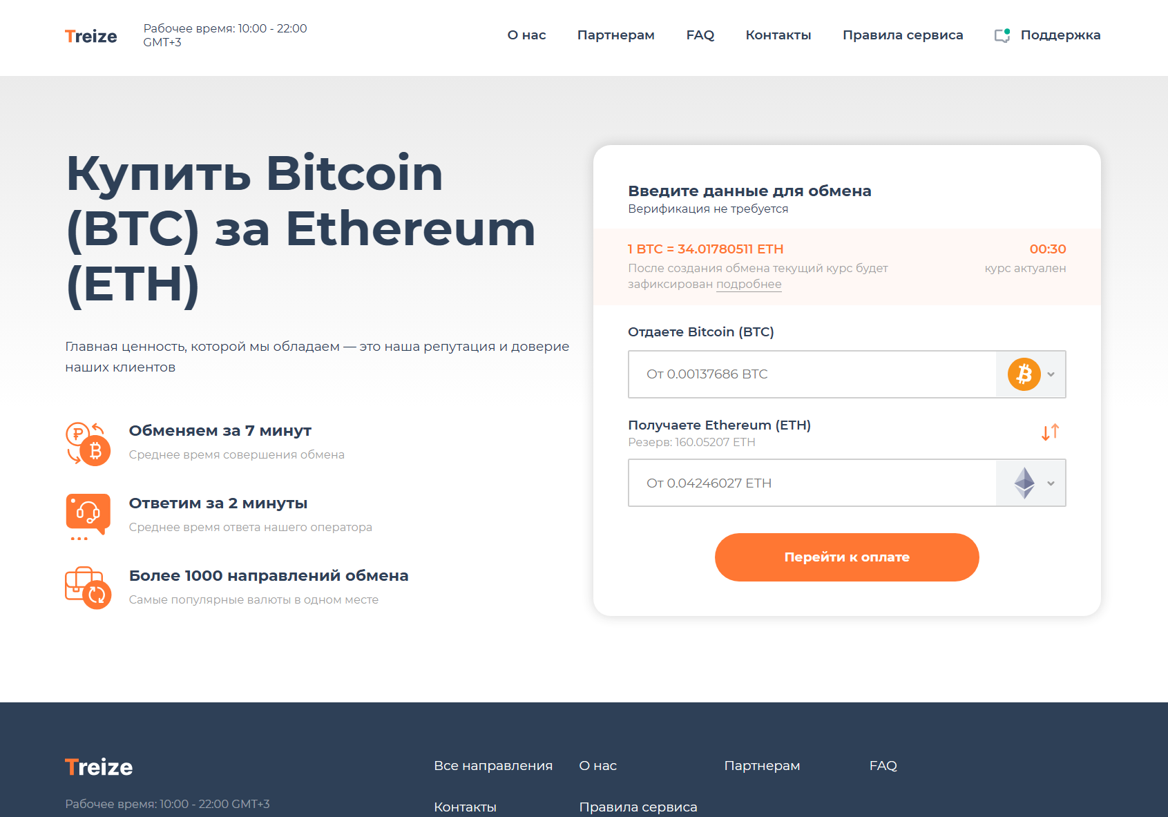 Мошеннический обменник Treize (treize.org). Отзывы и возврат денег - 1