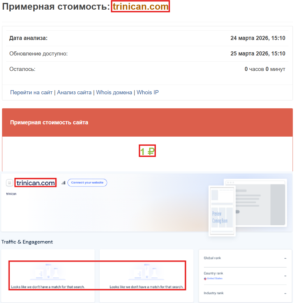 Мошеннический обменник Trinican (trinican.com). Отзывы и возврат денег - 3 Мошеннический обменник Trinican (trinican.com). Отзывы и возврат денег - 3