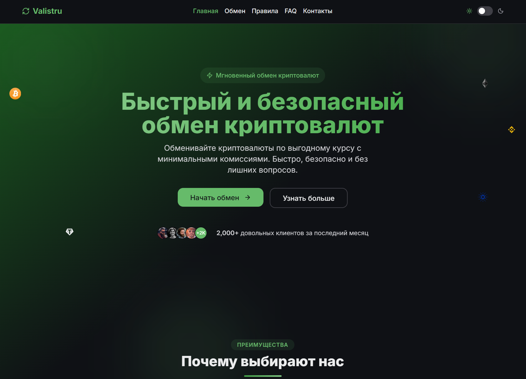 Мошеннический обменник Valistru (valistru.com). Отзывы и возврат денег - 1 Мошеннический обменник Valistru (valistru.com). Отзывы и возврат денег - 1