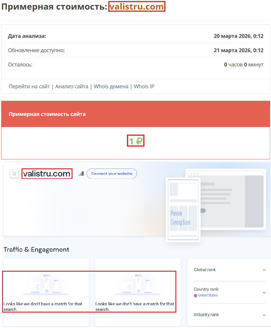 Мошеннический обменник Valistru (valistru.com). Отзывы и возврат денег - 3 Мошеннический обменник Valistru (valistru.com). Отзывы и возврат денег - 3