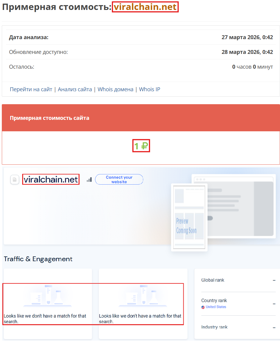 Мошеннический обменник Viralchain.net (viralchain.net). Отзывы и возврат денег - 3