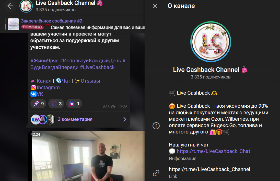 Мошеннический телеграм-канал Live Cashback Channel (t.me/LiveCashback_Channel). Отзывы и возврат денег - 1
