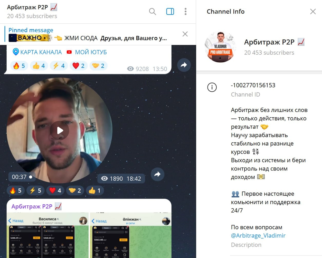 Мошеннический телеграм-канал Арбитраж P2P (t.me/+usovlgNghwcyNGM8). Отзывы и возврат денег - 1