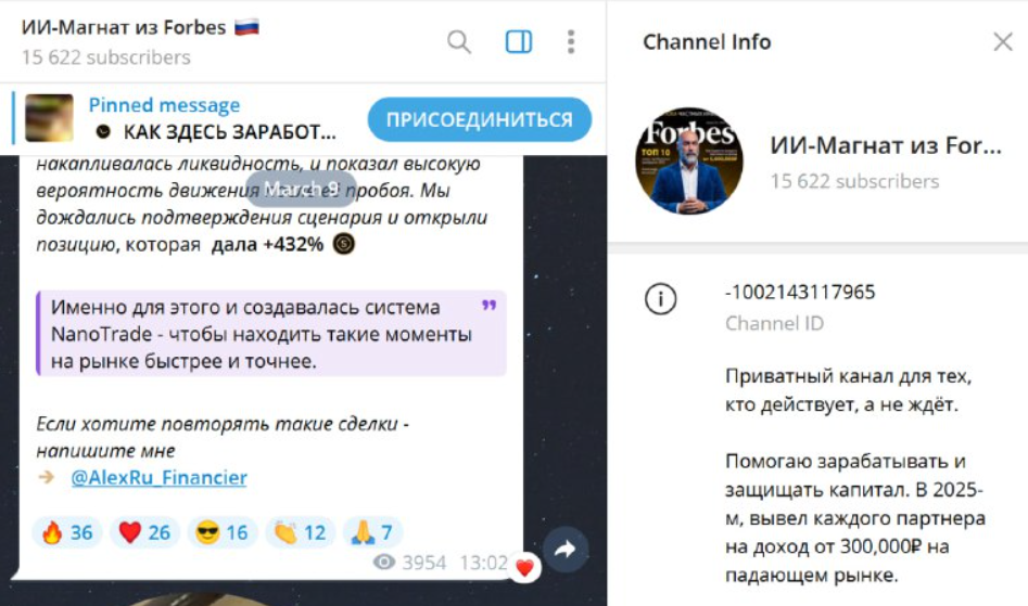 Мошеннический телеграм-канал ИИ-Магнат из Forbes (t.me/+Jw47wyJD9n5iOGRi). Отзывы и возврат денег - 1
