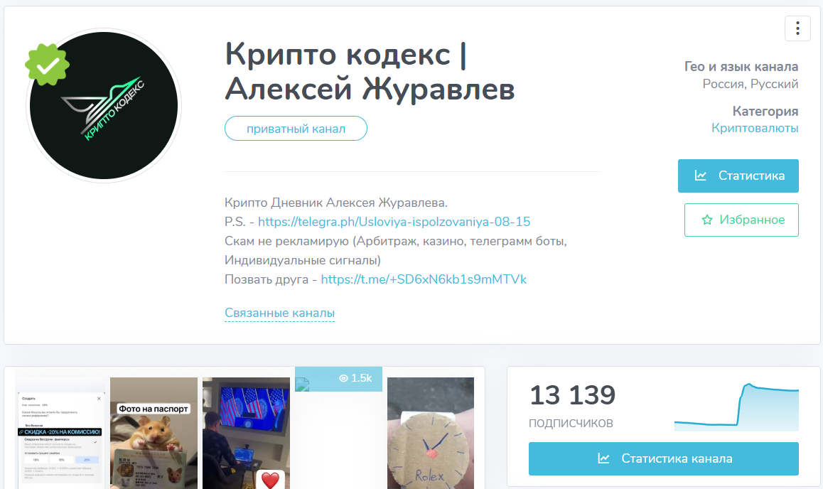 Мошеннический телеграм-канал Крипто кодекс | Алексей Журавлев (t.me/+SD6xN6kb1s9mMTVk). Отзывы и возврат денег - 1