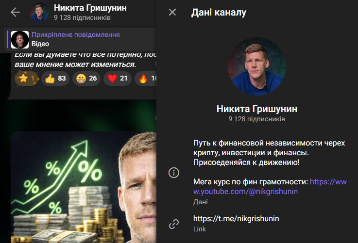 Мошеннический телеграм-канал Никита Гришунин (t.me/nikgrishunin). Отзывы и возврат денег - 1 Мошеннический телеграм-канал Никита Гришунин (t.me/nikgrishunin). Отзывы и возврат денег - 1