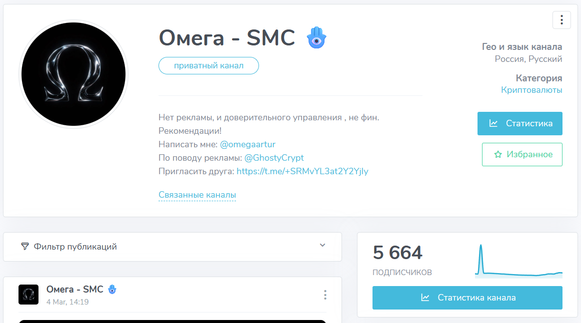 Мошеннический телеграм-канал Омега — SMC (t.me/joinchat/SRMvYL3at2Y2YjIy). Отзывы и возврат денег - 1