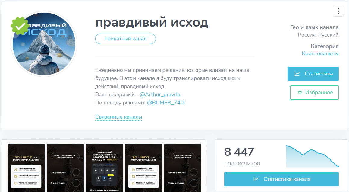 Мошеннический телеграм-канал правдивый исход (t.me/joinchat/GqDznhCVky42NGFi). Отзывы и возврат денег - 1