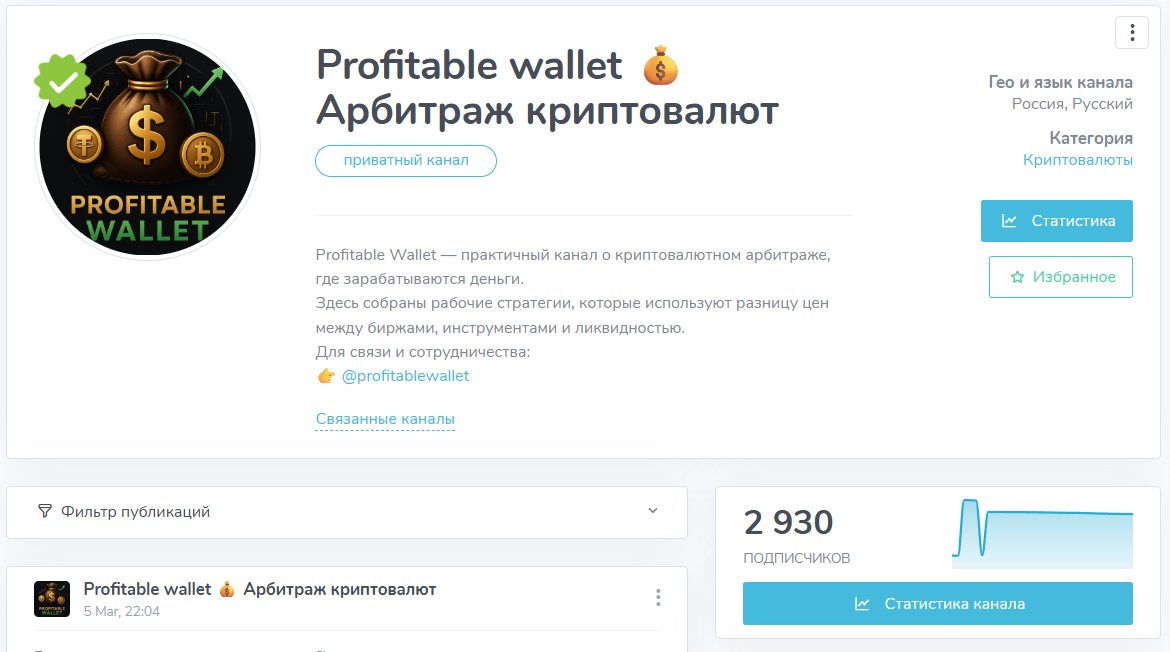 Мошеннический телеграм-канал Profitable wallet Арбитраж криптовалют (t.me/joinchat/TeousKQrZcBkMTli). Отзывы и возврат денег - 1 Мошеннический телеграм-канал Profitable wallet Арбитраж криптовалют (t.me/joinchat/TeousKQrZcBkMTli). Отзывы и возврат денег - 1