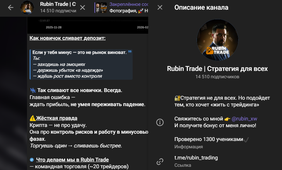 Мошеннический телеграм-канал Rubin Trade | Стратегия для всех (t.me/rubin_trading). Отзывы и возврат денег - 1 Мошеннический телеграм-канал Rubin Trade | Стратегия для всех (t.me/rubin_trading). Отзывы и возврат денег - 1