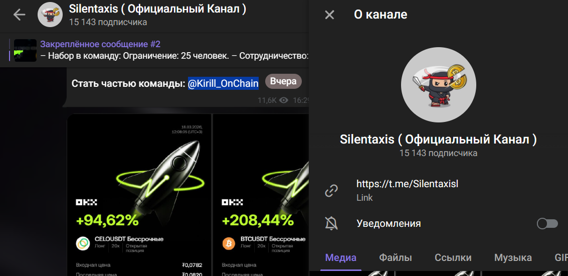 Мошеннический телеграм-канал Silentaxis (t.me/Silentaxisl). Отзывы и возврат денег - 1