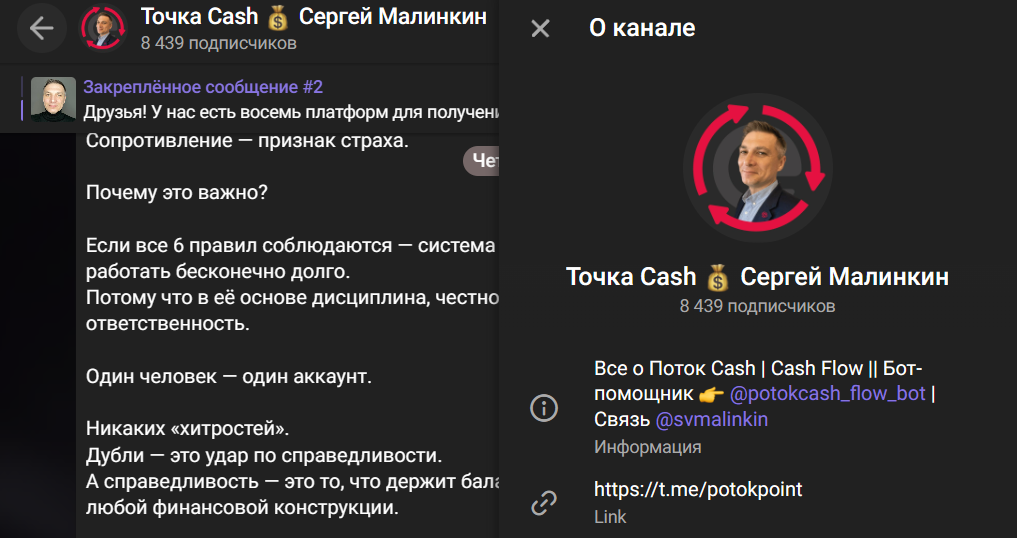 Мошеннический телеграм-канал Точка Cash Сергей Малинкин (t.me/potokpoint). Отзывы и возврат денег - 1