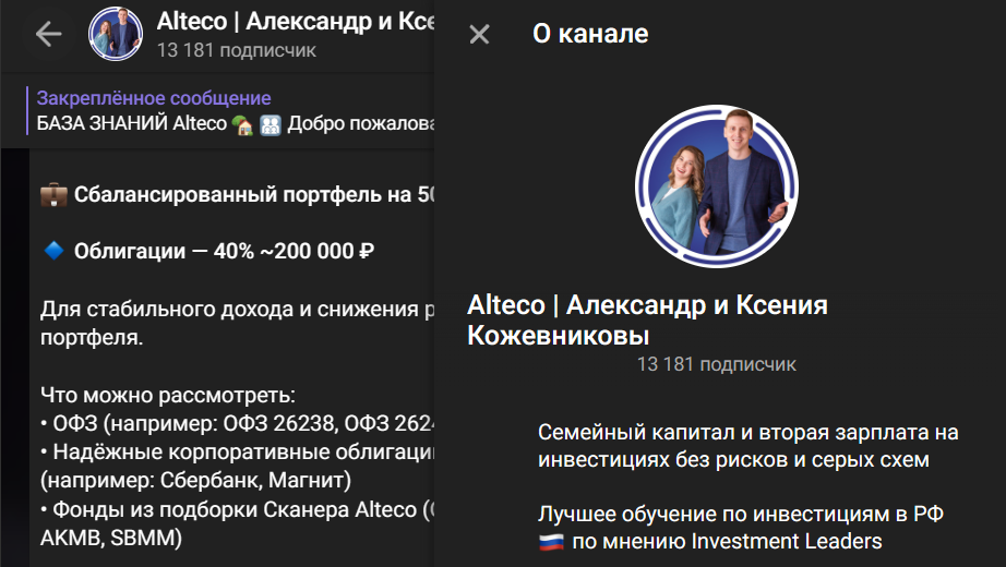 Мошеннический телеграм-канал Alteco | Александр и Ксения Кожевниковы (t.me/alteco_invest). Отзывы и возврат денег - 1
