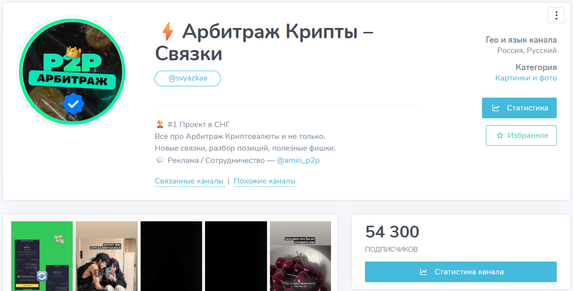 Мошеннический телеграм-канал Арбитраж Крипты – Связки (t.me/svyazkaaa). Отзывы и возврат денег - 1