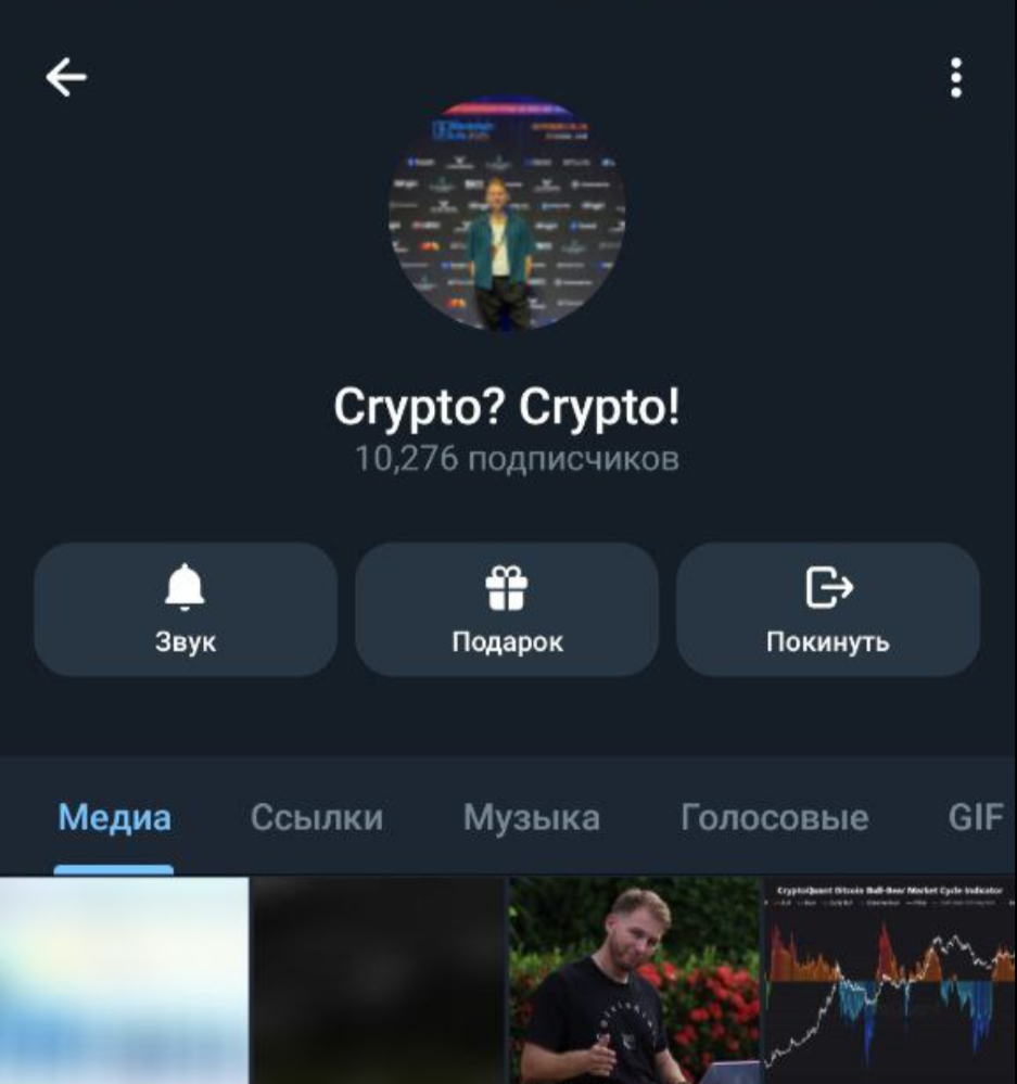 Мошеннический телеграм-канал Crypto? Crypto! (t.me/#-1001986578631). Отзывы и возврат денег - 1