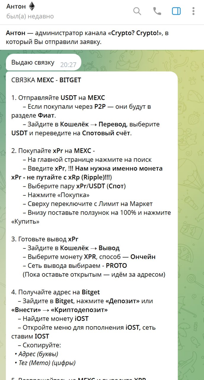 Мошеннический телеграм-канал Crypto? Crypto! (t.me/#-1001986578631). Отзывы и возврат денег - 2