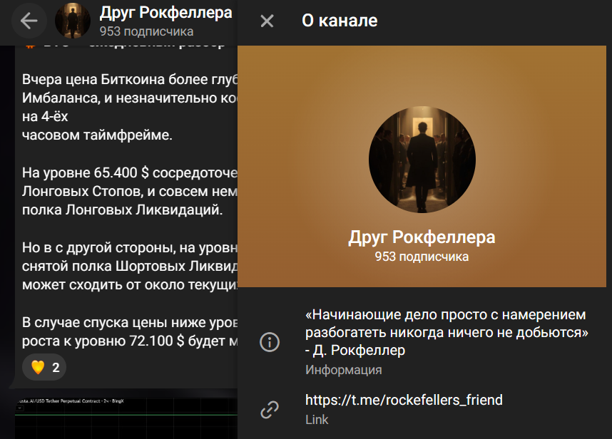 Мошеннический телеграм-канал Друг Рокфеллера (t.me/rockefellers_friend). Отзывы и возврат денег - 1
