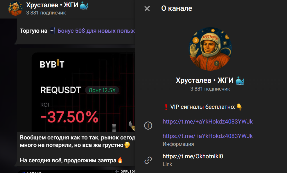 Мошеннический телеграм-канал Хрусталев Жги (t.me/kriptanutyi). Отзывы и возврат денег - 1
