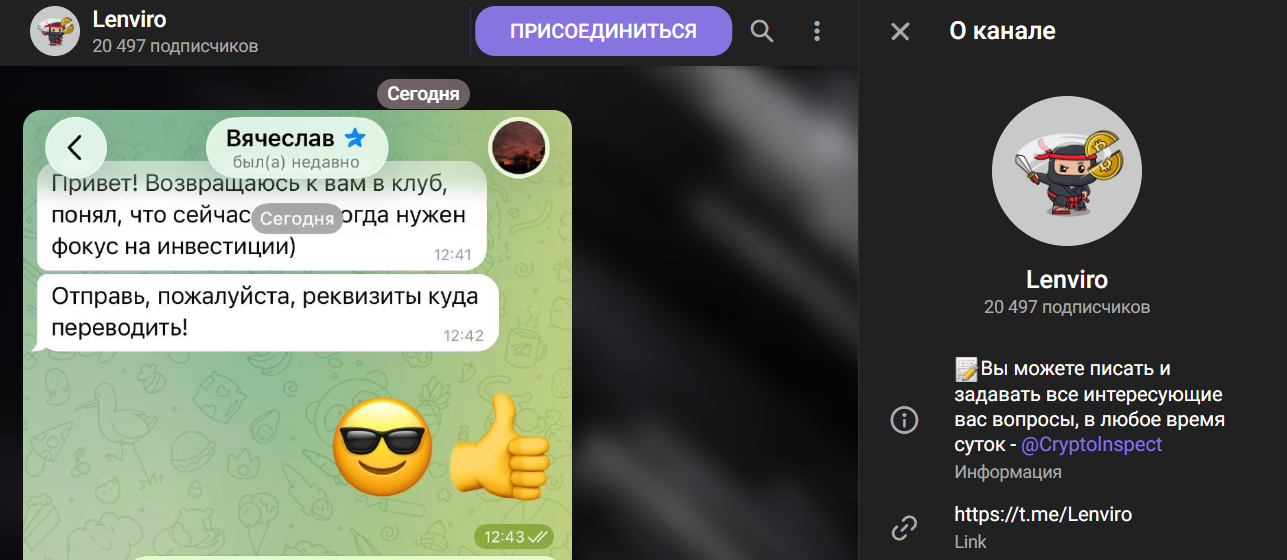 Мошеннический телеграм-канал Lenviro (t.me/Lenviro). Отзывы и возврат денег - 1 Мошеннический телеграм-канал Lenviro (t.me/Lenviro). Отзывы и возврат денег - 1