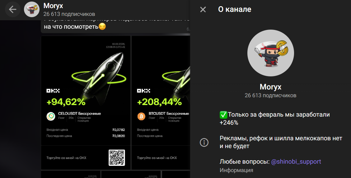 Мошеннический телеграм-канал Moryx (t.me/joinchat/Ls-Pf8_9anwzZmYy). Отзывы и возврат денег - 1