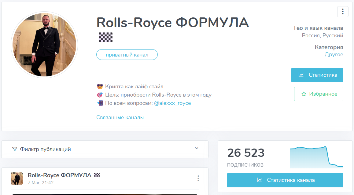 Мошеннический телеграм-канал Rolls-Royce ФОРМУЛА (t.me/joinchat/qI0vvmys6NE5ZGQy). Отзывы и возврат денег - 1