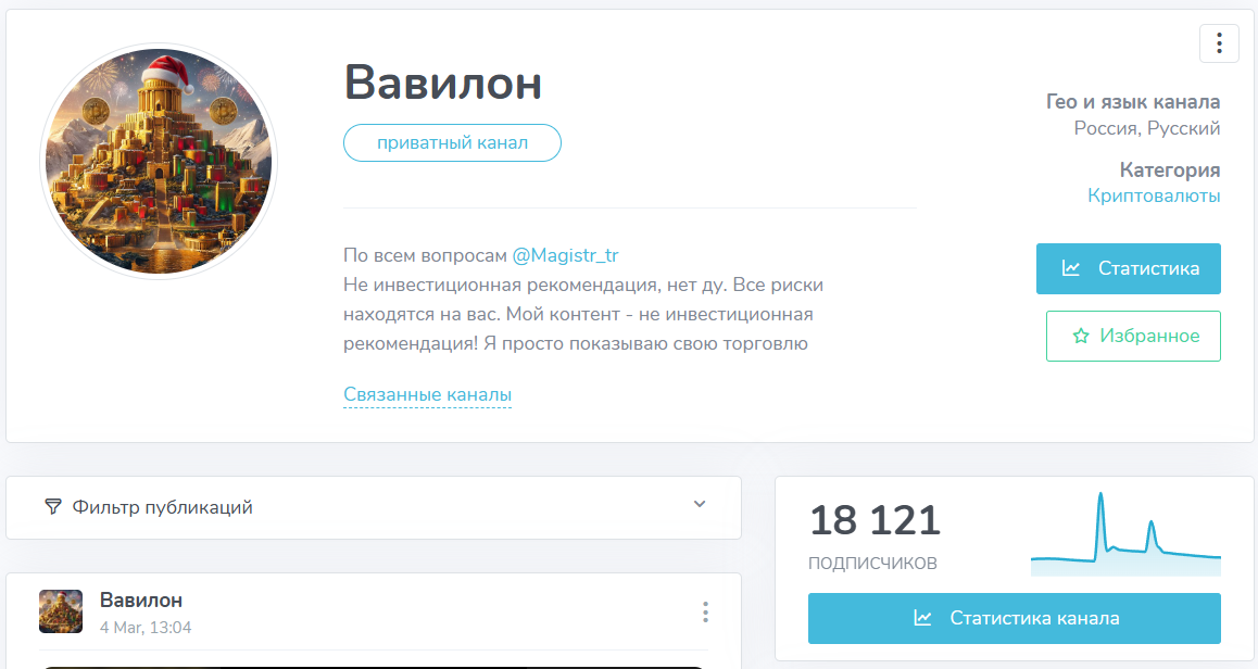 Мошеннический телеграм-канал Вавилон (t.me/joinchat/2ILdNjIsH1Y5ZDY6). Отзывы и возврат денег - 1