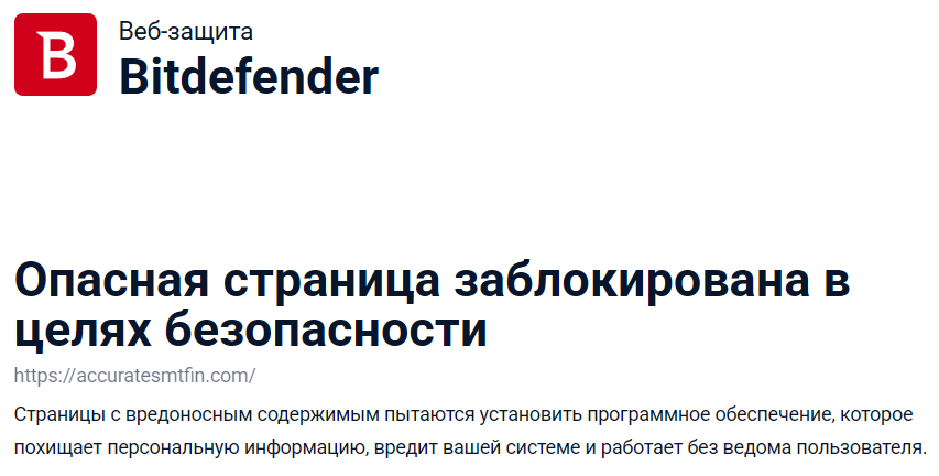 Мошеннический брокер Accurate SMT Finance (accuratesmtfin.com). Отзывы и возврат денег - 2