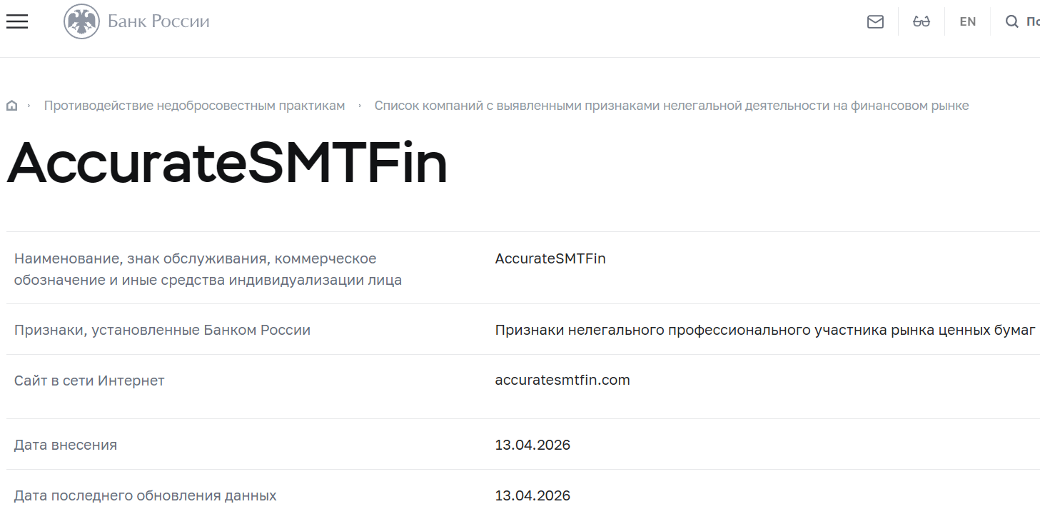Мошеннический брокер Accurate SMT Finance (accuratesmtfin.com). Отзывы и возврат денег - 5