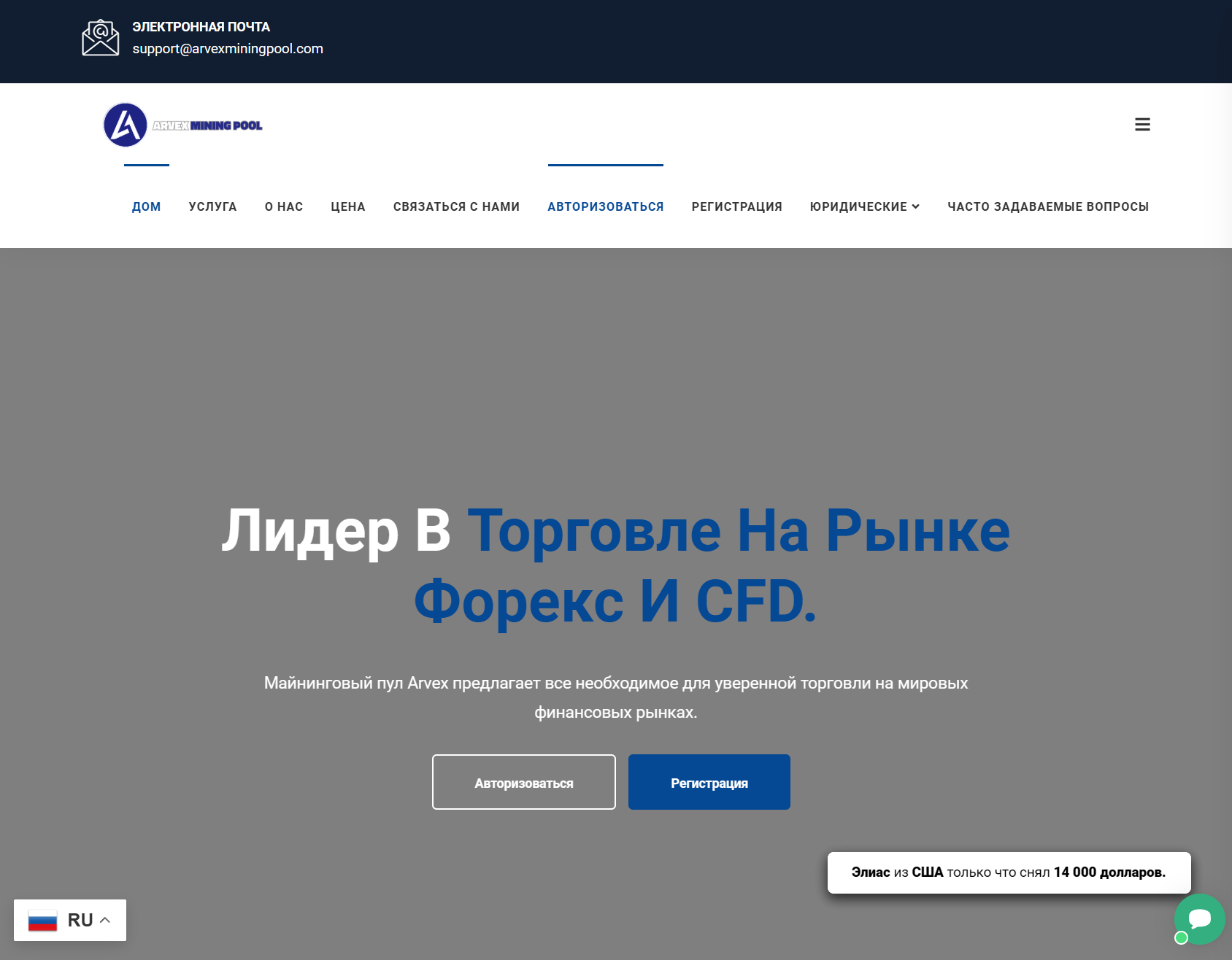 Мошеннический брокер Arvex Mining Pool (arvexminingpool.com). Отзывы и возврат денег - 1
