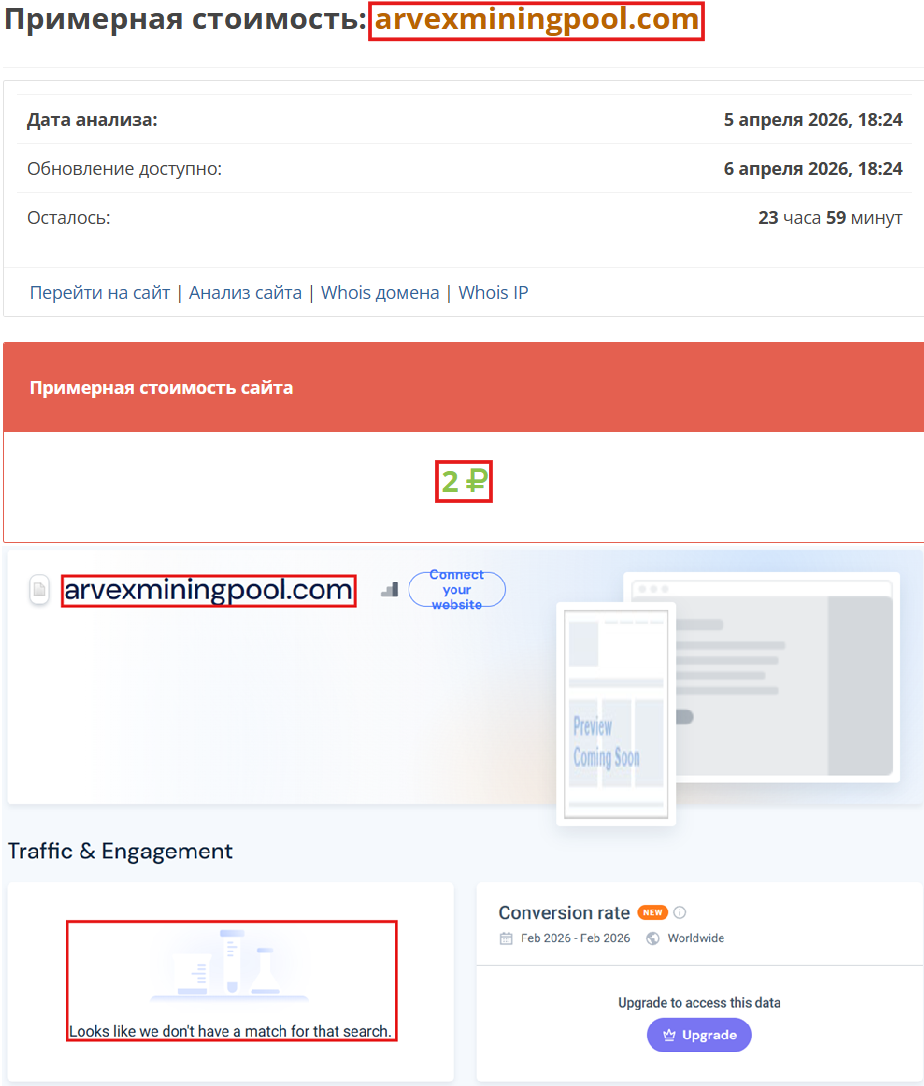 Мошеннический брокер Arvex Mining Pool (arvexminingpool.com). Отзывы и возврат денег - 3