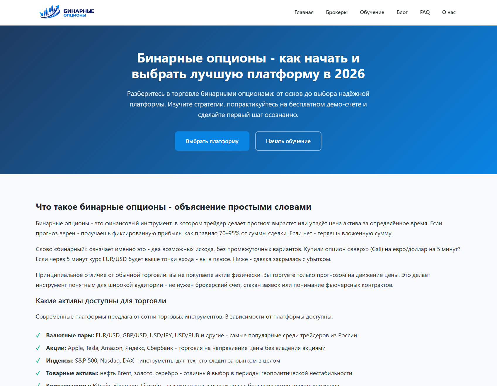 Мошеннический брокер Бинарные опционы (binar-top.com). Отзывы и возврат денег - 1