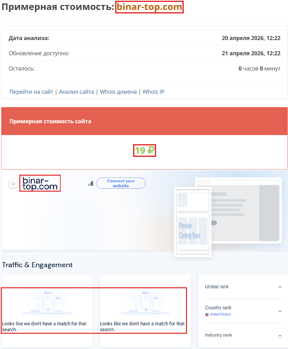 Мошеннический брокер Бинарные опционы (binar-top.com). Отзывы и возврат денег - 3