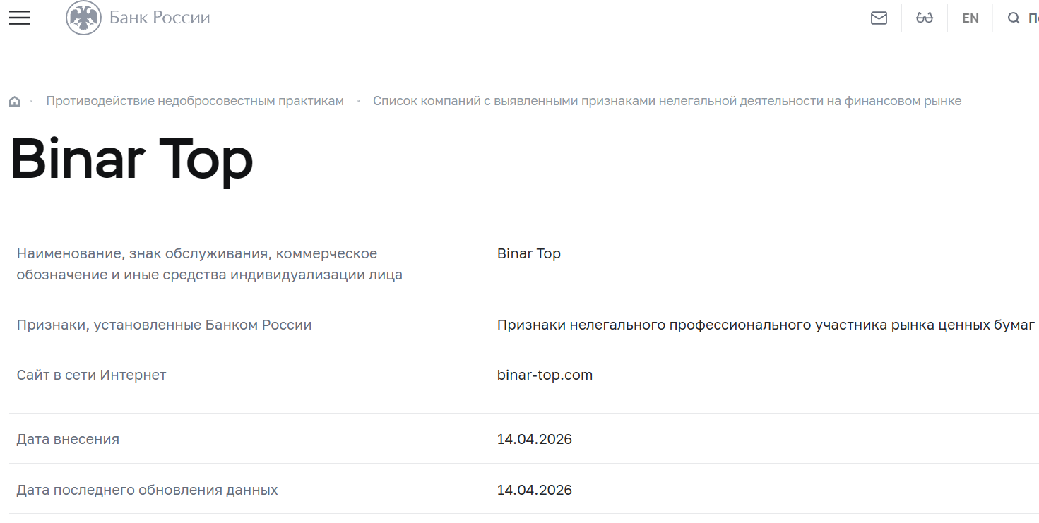 Мошеннический брокер Бинарные опционы (binar-top.com). Отзывы и возврат денег - 4